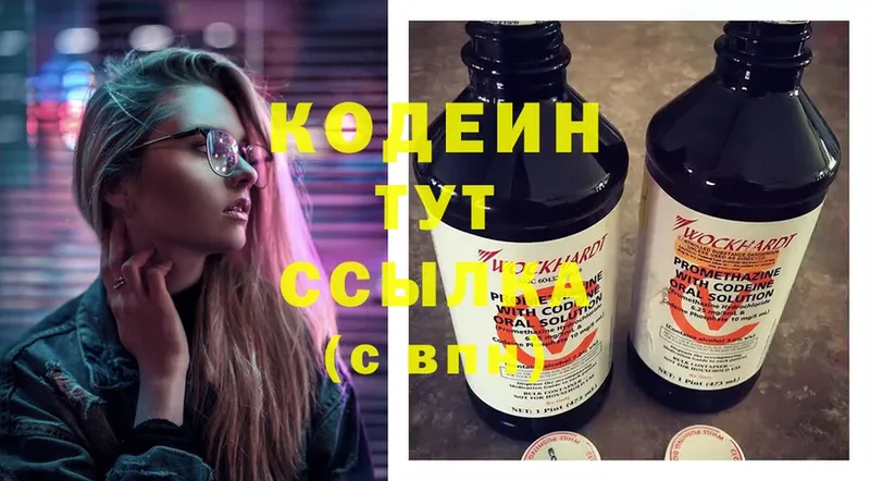 Кодеиновый сироп Lean напиток Lean (лин)  магазин  наркотиков  Балахна 